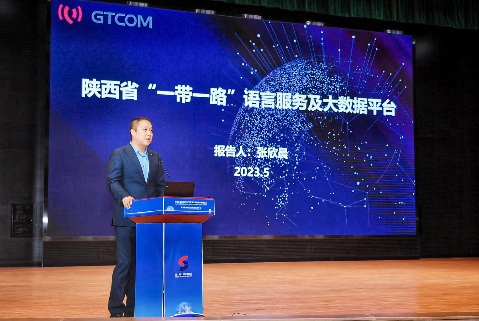 3中譯語通科技（陜西）有限公司副總經理張欣晨發(fā)言.jpg